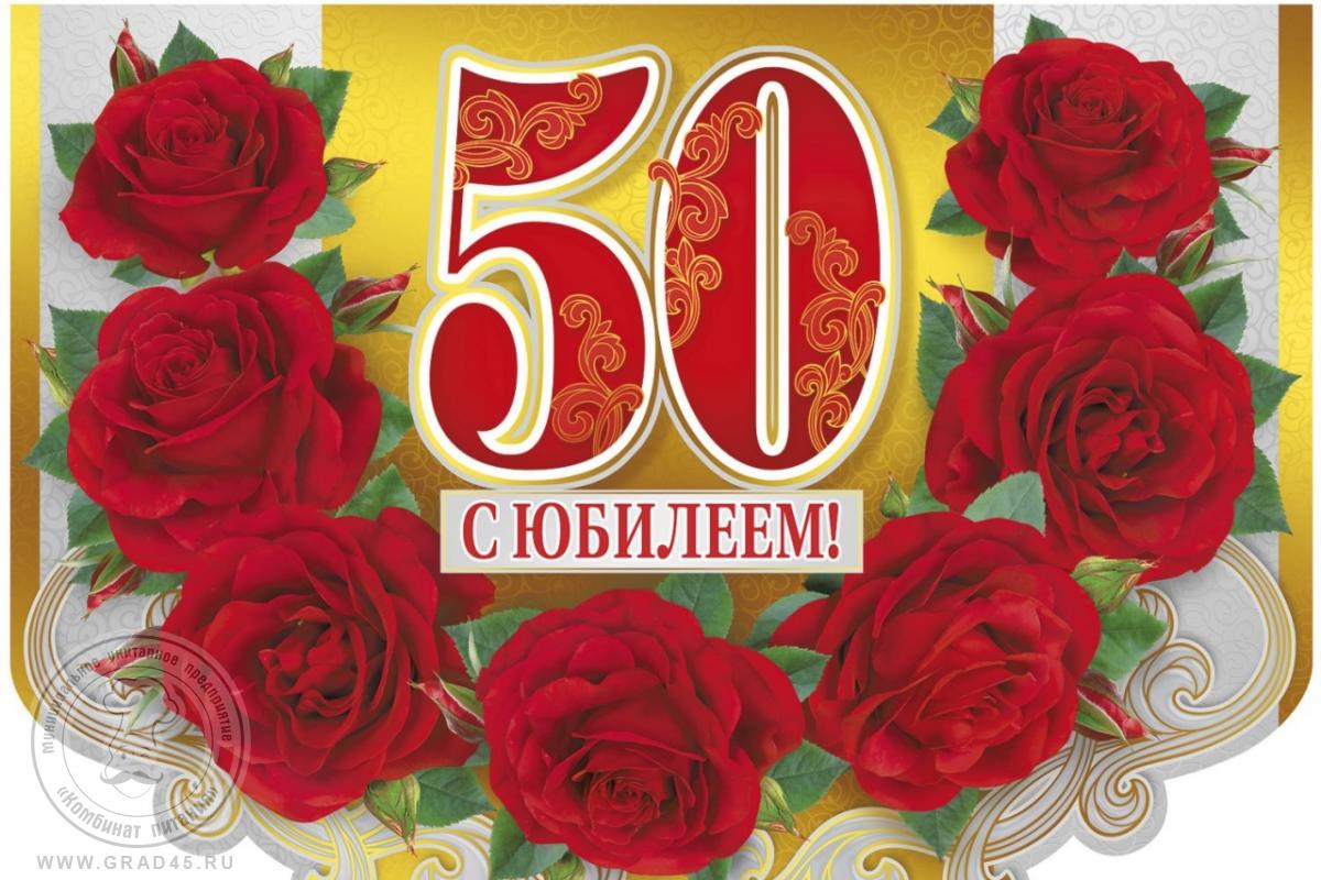 Поздравления С 50 Летием Светлана