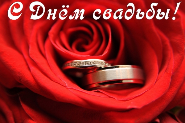 МУП «Комбинат питания» поздравляет с днем свадьбы ведущего юрисконсульта Жигалко Наталью Николаевну! 