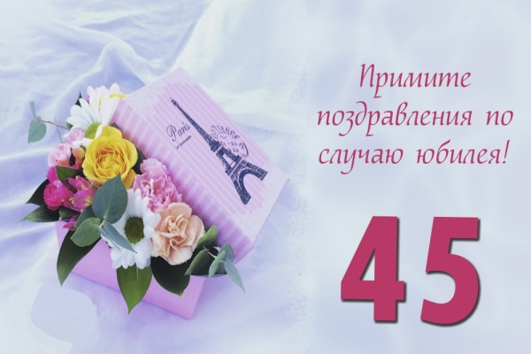 15 декабря празднует свой 45- летний юбилей  Королёва Наталья Павловна! 