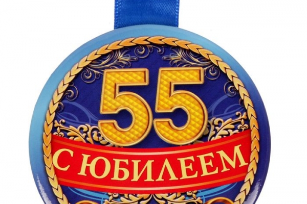 23 января 2020 года свой 55 – летний юбилей празднует Пшеничникова Валентина Николаевна.