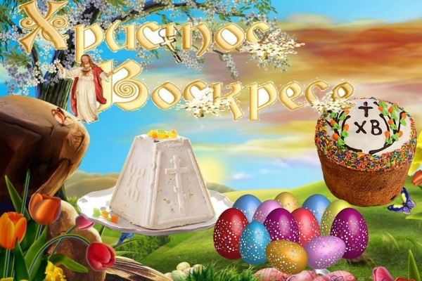 МУП «Комбинат питания» поздравляет с великим праздником Пасхи Христовой!