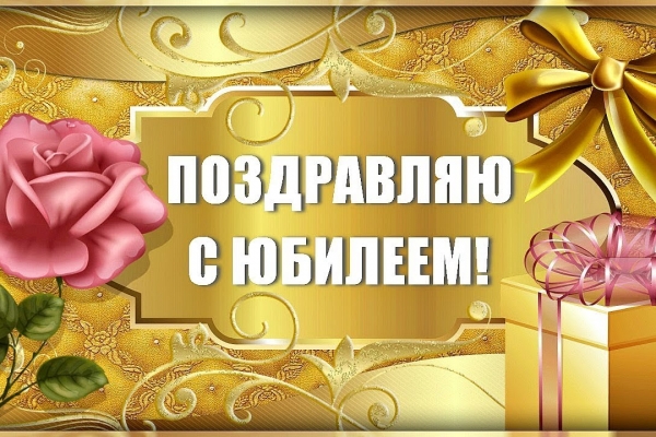 МУП г.Кургана «Комбинат питания» поздравляет с юбилеем Гагарину Татьяну Владимировну!