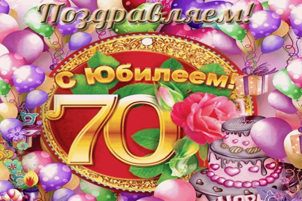 Коллектив МУП «Комбинат питания» поздравляет Малахову Любовь Александровну